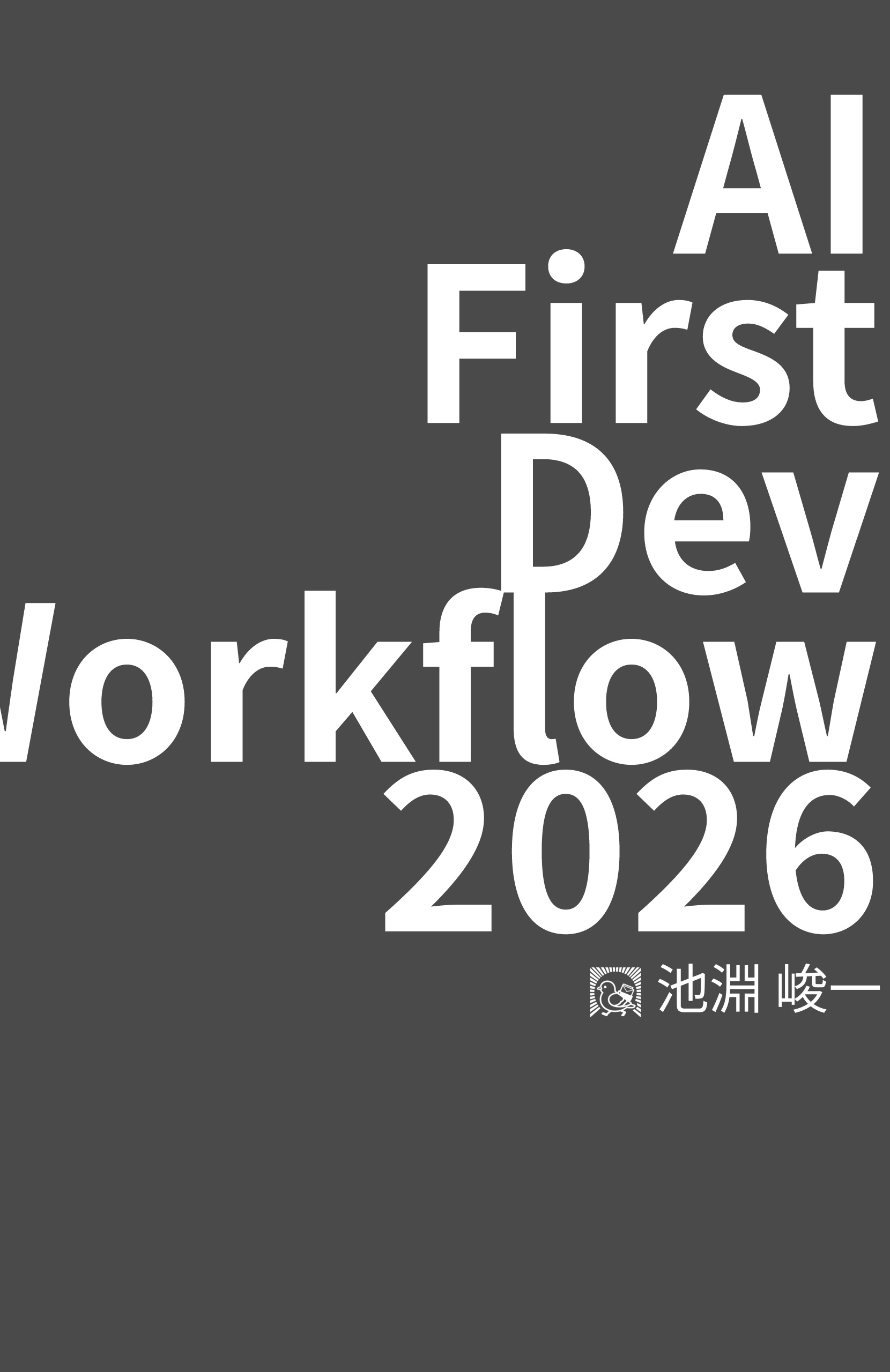 AI First Dev Workflow 2026
